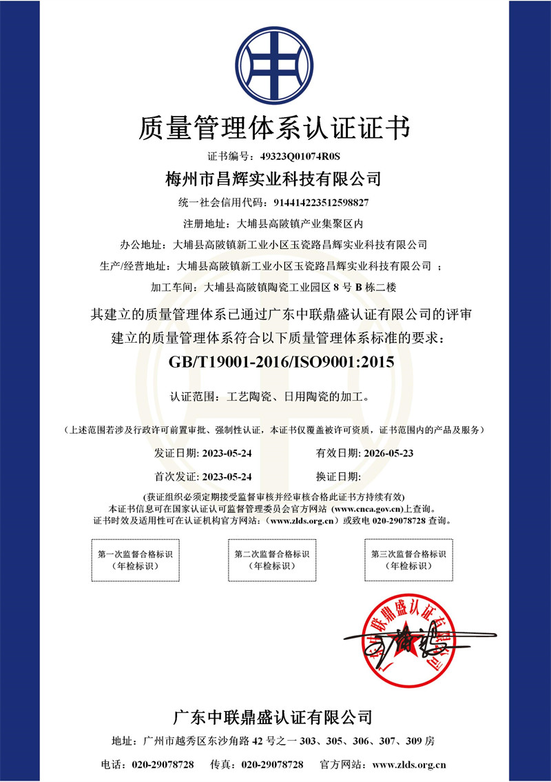 Quality Management System Certification - Changhui