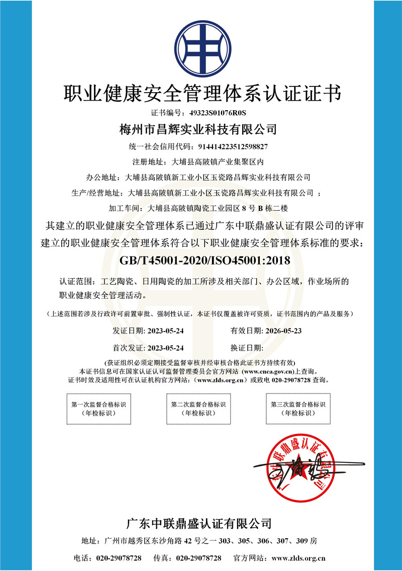 Occupational Health and Safety Management System Certification - Changhui